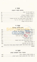 Toras Hamechitzah -