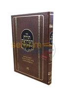 Toras Hamechitzah -