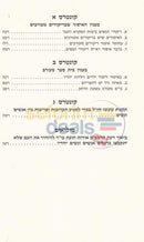 Toras Hamechitzah -
