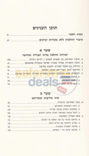 Toras Hamechitzah -