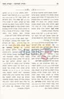 Toras Hamechitzah -