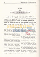 Toras Hamechitzah -
