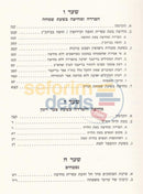 Toras Hamechitzah -