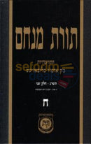 Toras Menachem Chelek Ches -