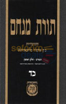 Toras Menachem Chelek Chof Dalet -