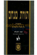 Toras Menachem Chelek Lamed Alef -
