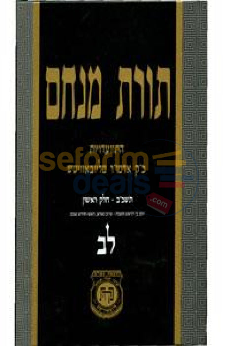 Toras Menachem Chelek Lamed Beis -