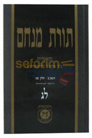 Toras Menachem Chelek Lamed Gimmel -