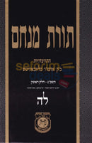 Toras Menachem Chelek Lamed Hei -