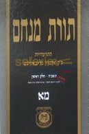 Toras Menachem Chelek Mem Alef -