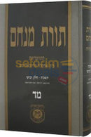 Toras Menachem Chelek Mem Dalet -