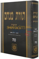 Toras Menachem Chelek Mem Hei -