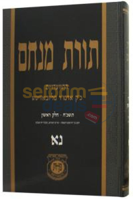 Toras Menachem Chelek Nun Alef -