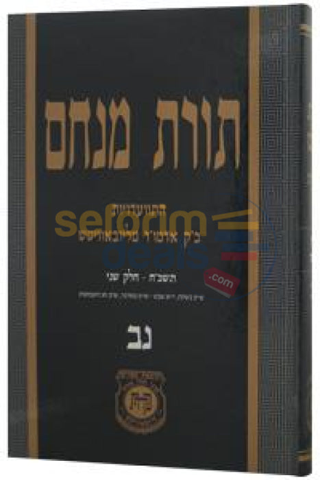 Toras Menachem Chelek Nun Beis -