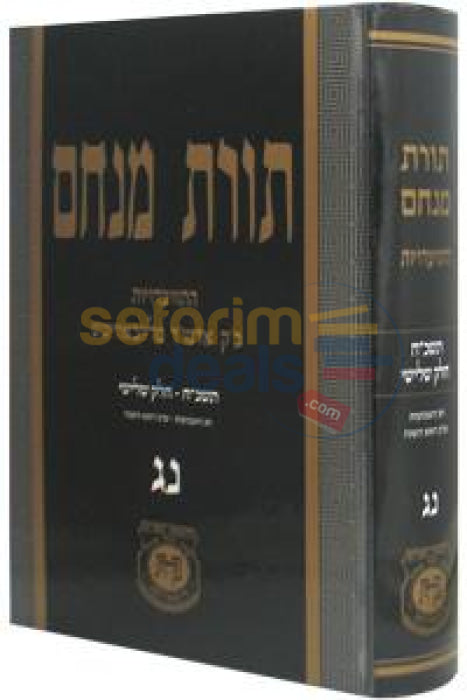 Toras Menachem Chelek Nun Gimmel -