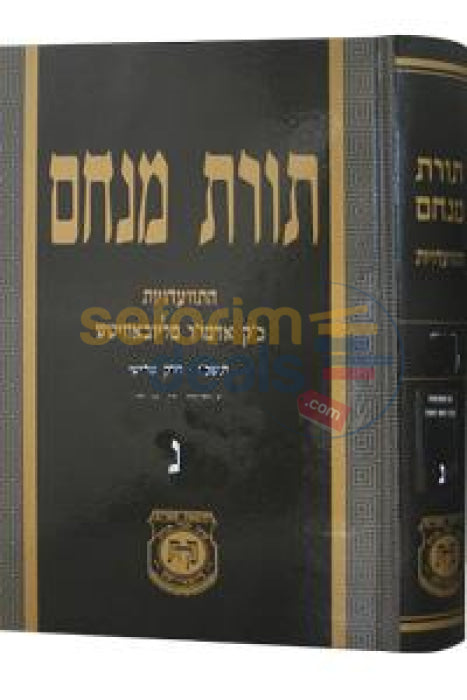 Toras Menachem Chelek Nun -