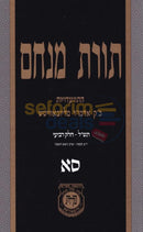 Toras Menachem Chelek Samach Alef -