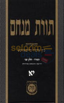 Toras Menachem Chelek Yud Alef -