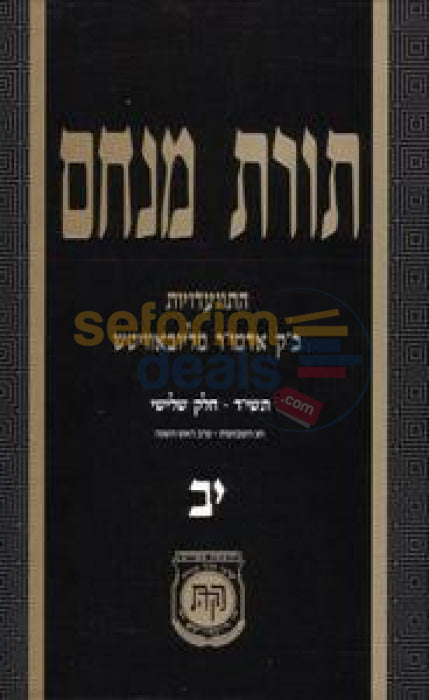 Toras Menachem Chelek Yud Beis -