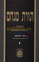 Toras Menachem Chelek Yud -
