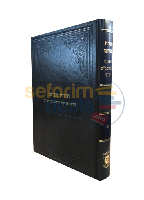 Toras Menachem Hadranim Al Harambam Vshas - New Edition