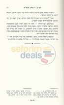 Toras Menachem Miluim - Softcover