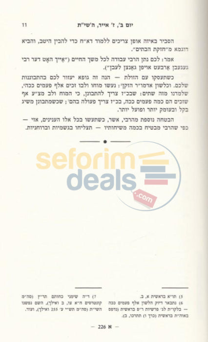 Toras Menachem Miluim - Softcover