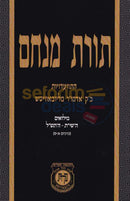 Toras Menachem Miluim - Softcover