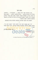 Toras Menachem Miluim - Softcover