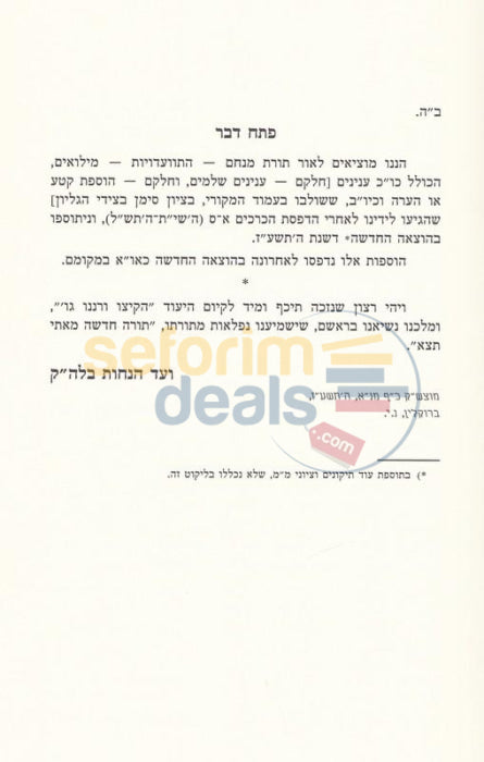 Toras Menachem Miluim - Softcover