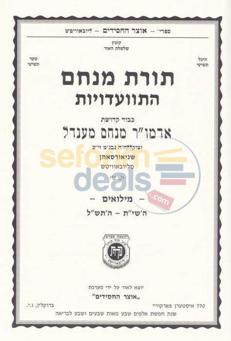 Toras Menachem Miluim - Softcover