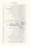 Toras Menachem Sefer Hamaamarim Moadim Yud Beis - Gimmel Tammuz