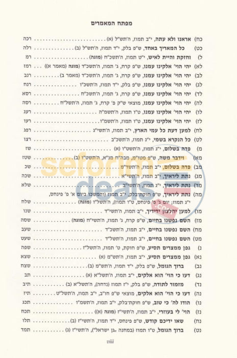 Toras Menachem Sefer Hamaamarim Moadim Yud Beis - Gimmel Tammuz