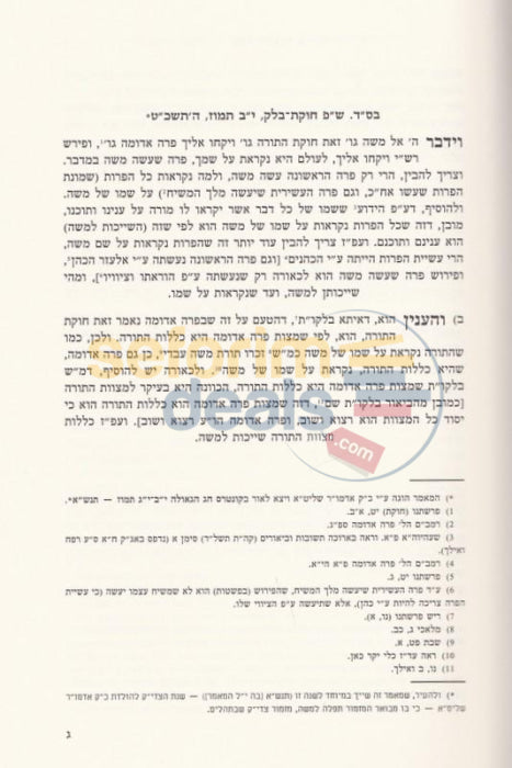 Toras Menachem Sefer Hamaamarim Moadim Yud Beis - Gimmel Tammuz