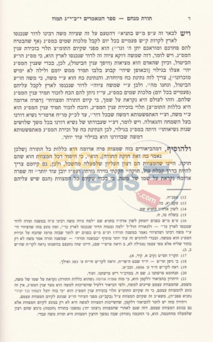 Toras Menachem Sefer Hamaamarim Moadim Yud Beis - Gimmel Tammuz