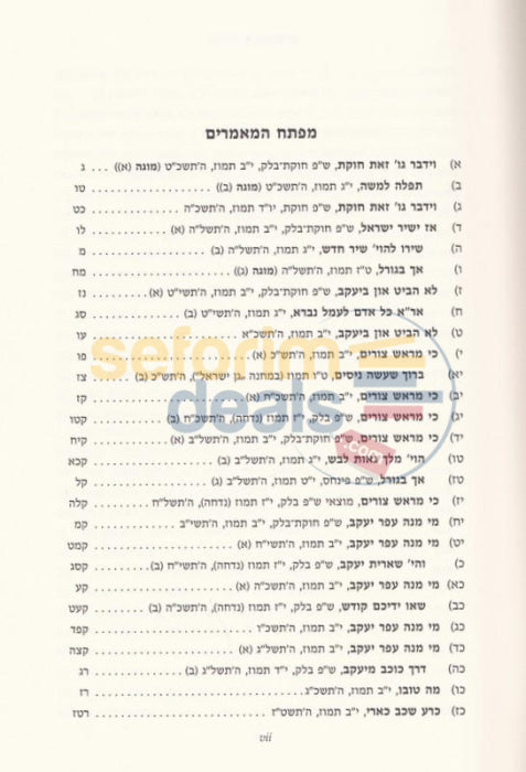 Toras Menachem Sefer Hamaamarim Moadim Yud Beis - Gimmel Tammuz