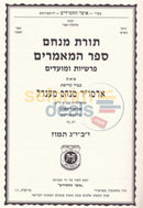 Toras Menachem Sefer Hamaamarim Moadim Yud Beis - Gimmel Tammuz