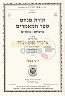 Toras Menachem Sefer Hamaamarim Moadim Yud Tes Kislev -
