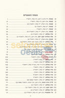Toras Menachem Sefer Hamaamarim Moadim Yud Tes Kislev -