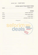 Torascha Lyisrael - 2 Vol. Set