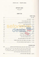 Torascha Lyisrael - 2 Vol. Set