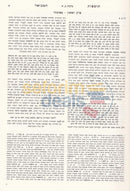 Tosfos Hamevoar - 11 Vol. Set