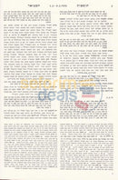 Tosfos Hamevoar - 11 Vol. Set