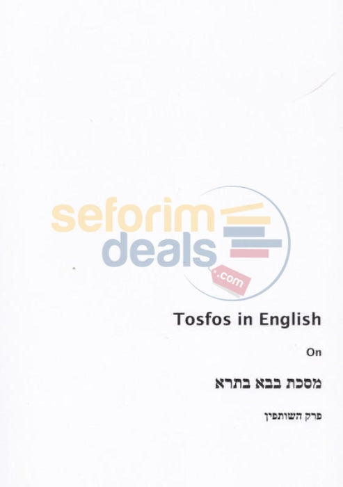 Tosfos In English - Bava Basra Perek Alef Softcover