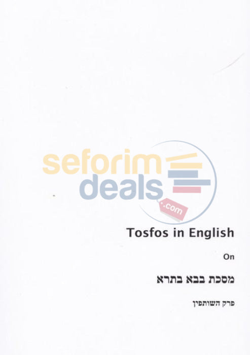 Tosfos In English - Bava Basra Perek Alef Softcover