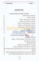 Tovim Meoros -