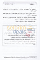 Tovim Meoros -