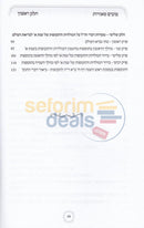 Tovim Meoros -