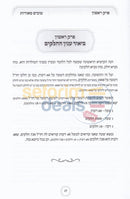 Tovim Meoros -