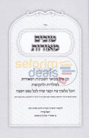 Tovim Meoros -